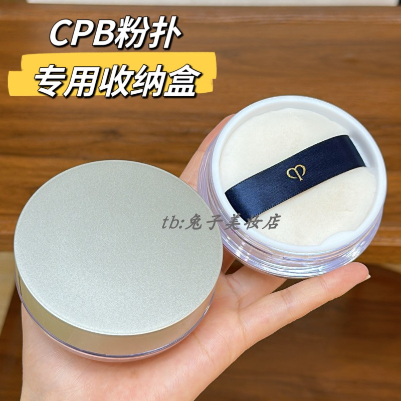 适用于CPB粉扑收纳盒圆形粉扑化妆/美容工具