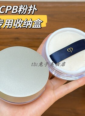 适用于CPB粉扑收纳盒圆形粉扑气垫散粉扑透明盒便携粉扑盒子