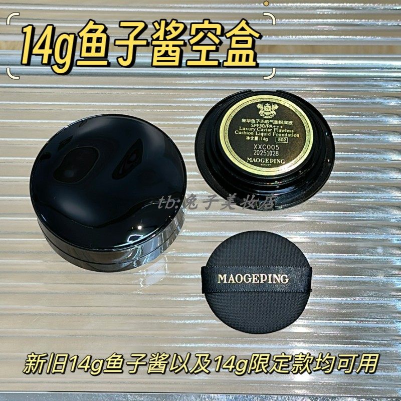适用于毛戈平14g鱼子气垫盒空盒 毛ge平鱼子酱气垫空盒外壳带镜子
