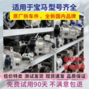 空调压缩机冷气泵 523 730 520 525 适用宝马 320
