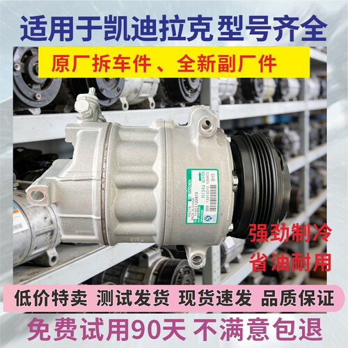 适用凯迪拉克SRX XTS ATS CT5 CT6 XT5 XT4赛威空调压缩机冷气泵