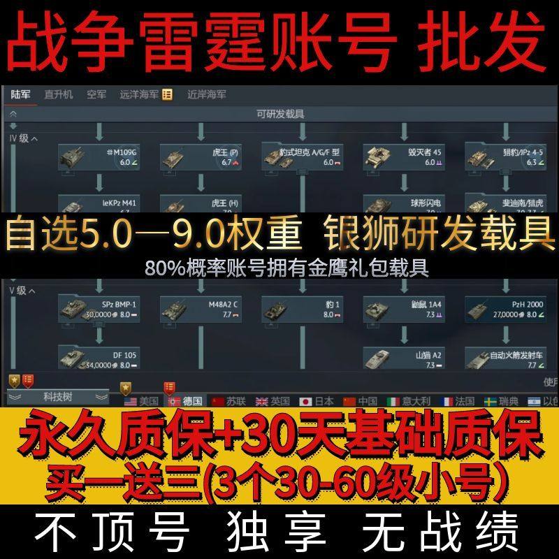 【批发走量】战争雷霆账号 国际服 等级号 成品氪金号