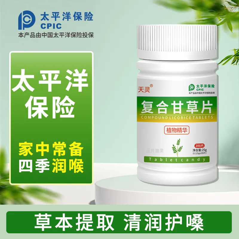 复合复方100粒甘草片止化痒咳嗽痰润干喉护咽痒嗓老牌子正宗正品