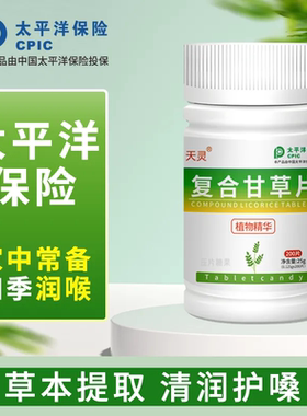 复合复方100粒甘草片止化痒咳嗽痰润干喉护咽痒嗓老牌子正宗正品