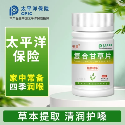 复合复方100粒甘草片止化痒咳嗽痰润干喉护咽痒嗓老牌子正宗正品