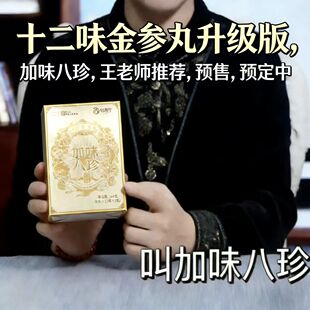 百消丹加味八珍十二味金参丸升级包装王晓推荐中医晓说