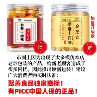 正品参薏十四味金芝丸参薏十四丸14味参薏金芝散丸郭勇