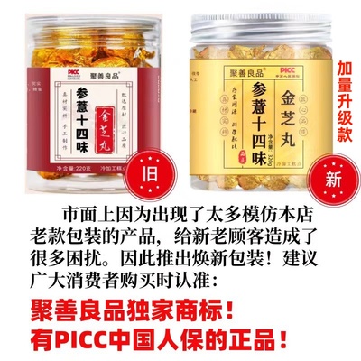 正品参薏十四味金芝丸参薏十四丸14味参薏金芝散丸郭勇