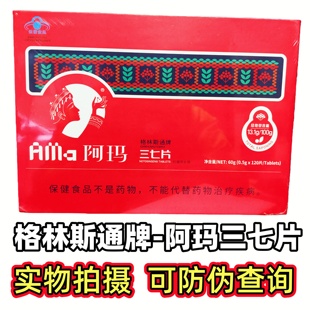 格林斯通牌阿玛三七片:60g（0.5gx120片）杏林拾贝营养大观园同款