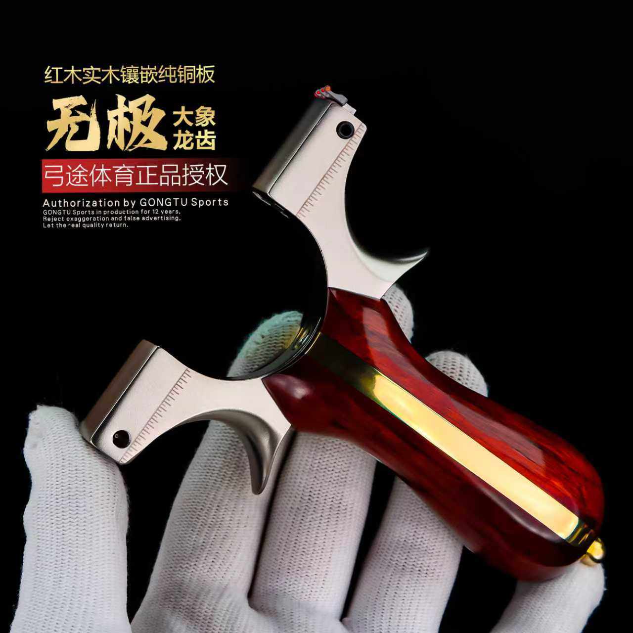 弓途正品大象无极弹弓万向龙齿高精度扁皮大威力比赛成年人专用