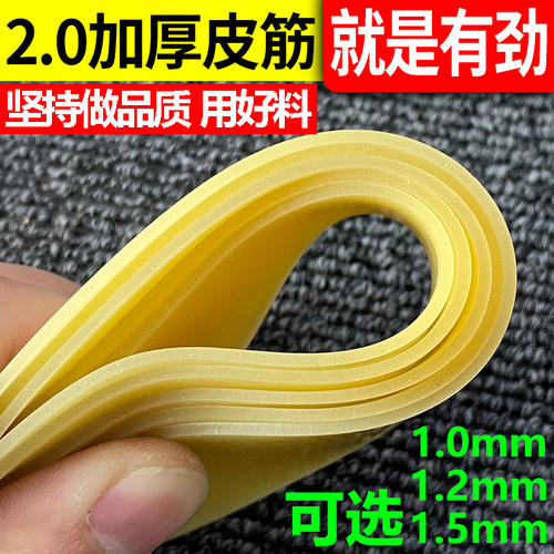 2.0加厚扁皮筋高弹力加宽大威力