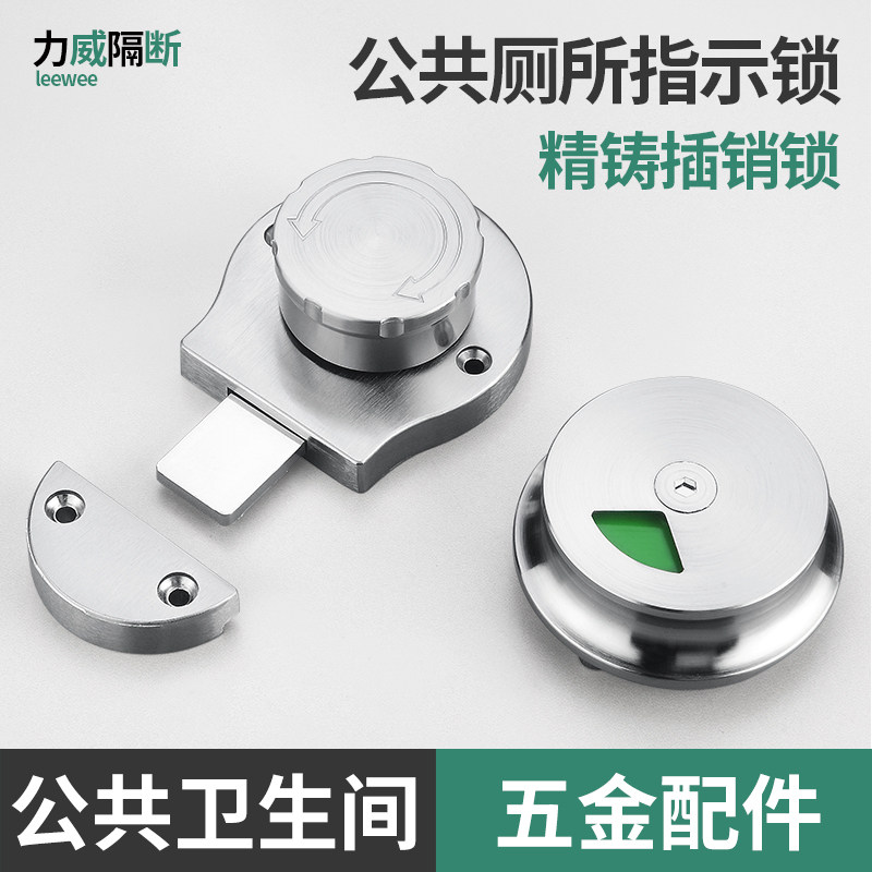 公共厕所卫生间五金配件精铸插销锁不锈钢洗手间有人无人指示门锁
