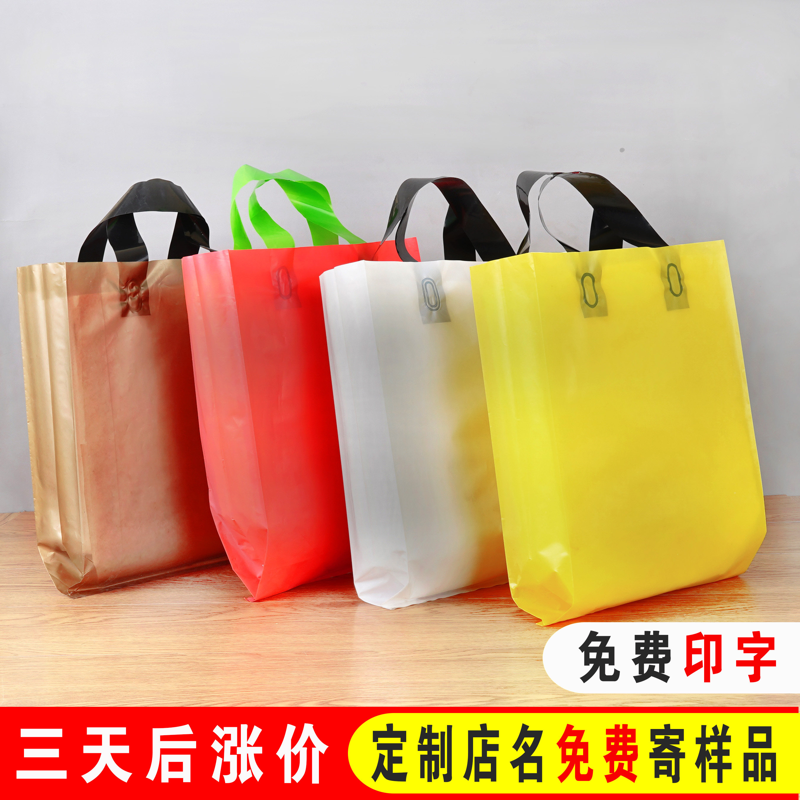 纯色塑料侧宽手提袋定做店名图片
