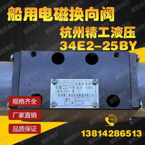 新款杭州精工液压34E2-25BY电磁换向阀 DK-H1 H2船用舵机齿轮包邮