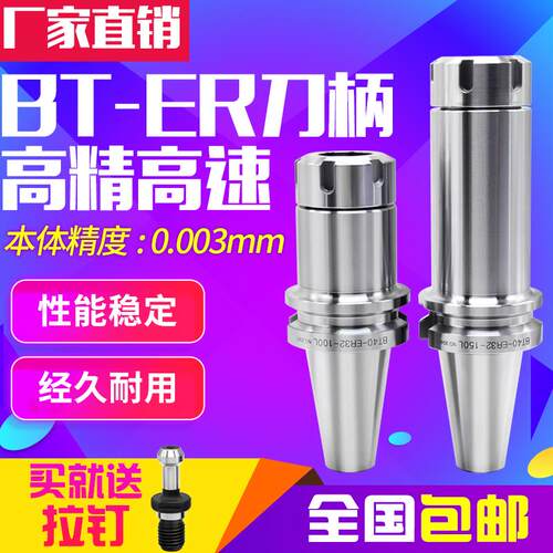 新款数控刀柄 ER刀柄 CNC加工中心高精度刀柄 BT30 BT40刀柄 包邮