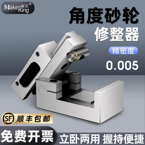 新款角度砂轮修整器AP50磨床斜度器不锈钢万能高精度包邮