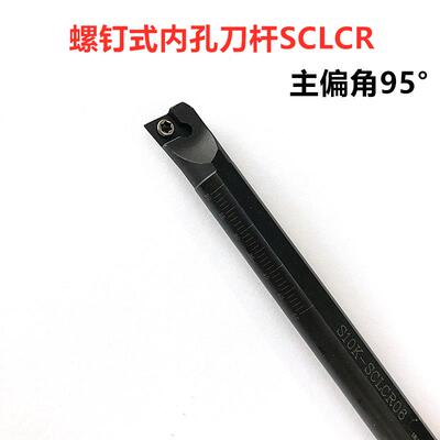 新款数控刀杆内孔镗孔刀S07K/S08K/S10K/S12M/S16Q/S20R-SCLC包邮