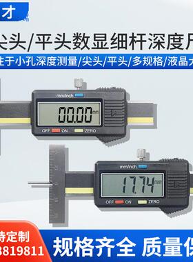新款亿才细杆数显深度尺0-10-25/0.01mm轮胎花纹深度尺小孔沟包邮