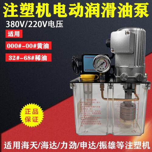 新款海天注塑机全自动润滑油泵RD54/380-3Z三浪/润州电动油脂包邮