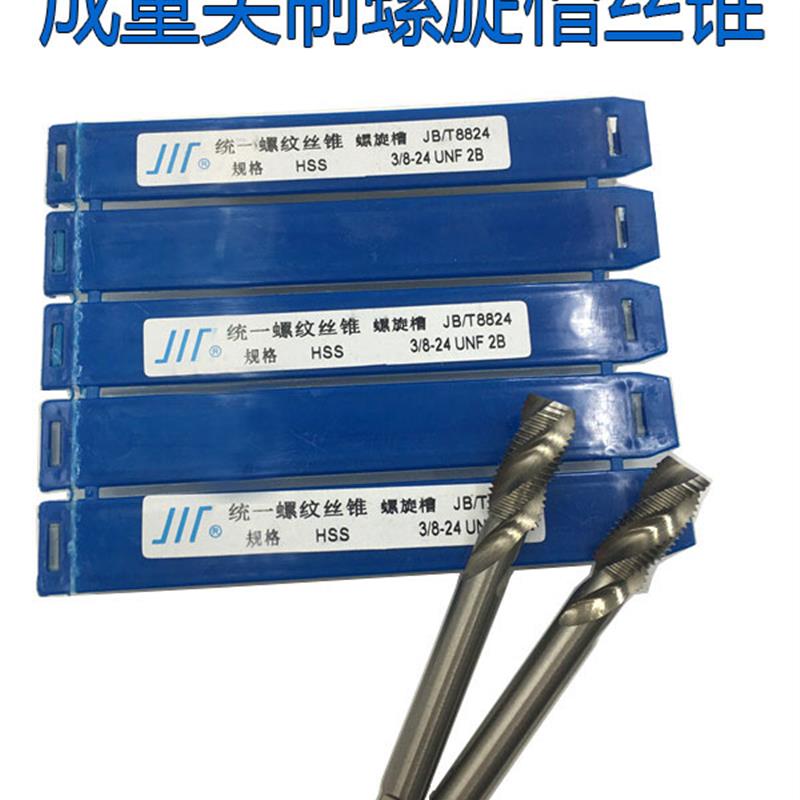 新款正品成量美制螺旋槽机用丝锥UNF1/4-28UNC3/8-16 5/8-11 包邮