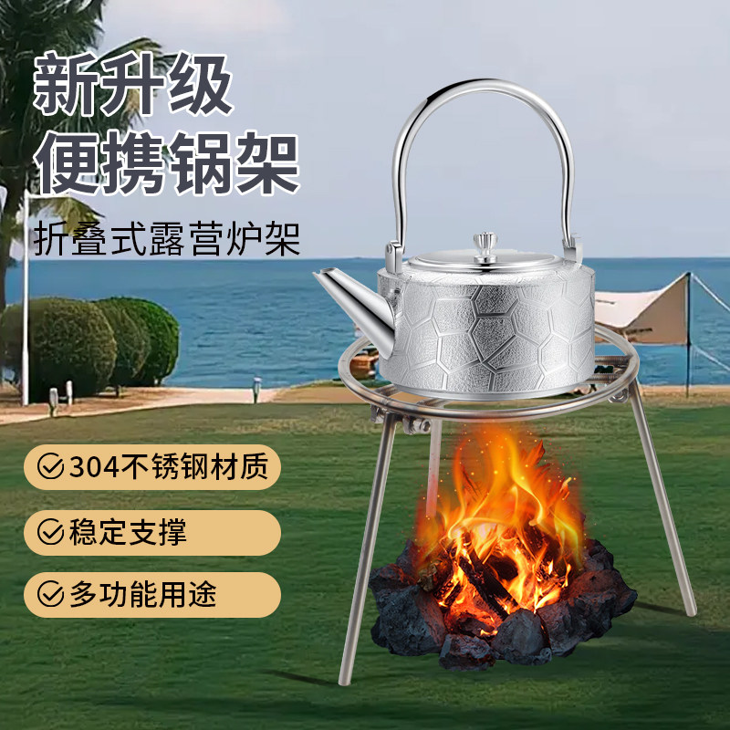 304不锈钢折叠炉架锅架 户外野炊露营便携支架 厨房可折叠锅架