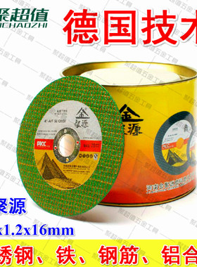 金聚源绿色不锈钢切割片金属切割片超薄切片打磨片砂轮片107*1*16
