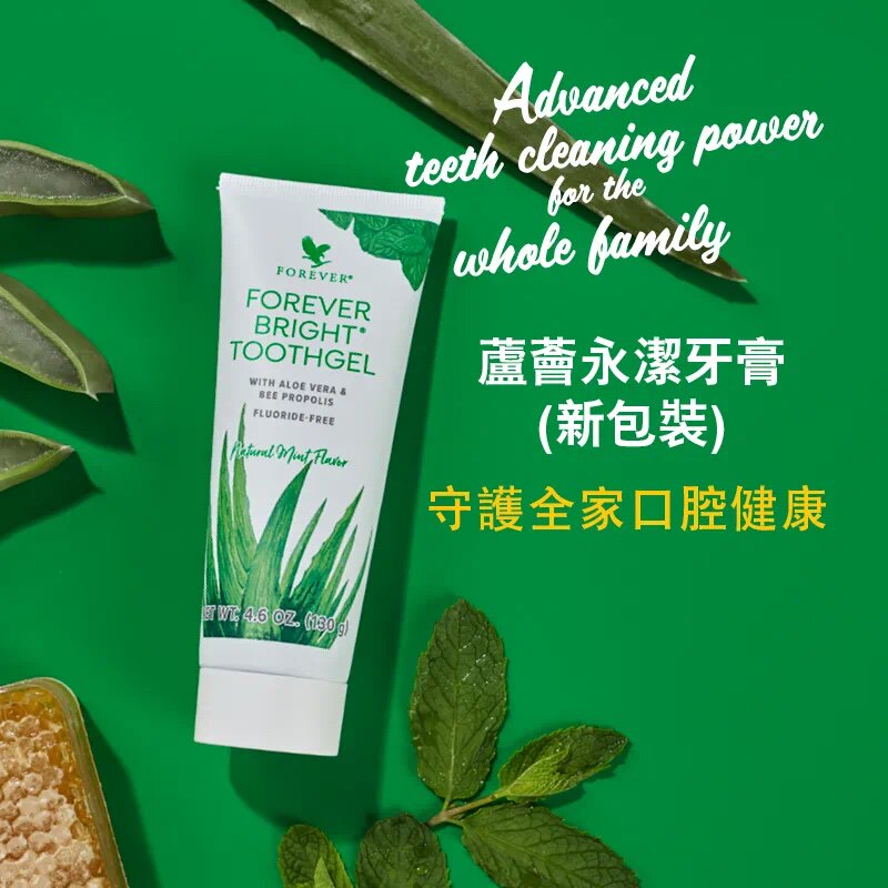 正品forever美国进口永恒芦荟永洁牙膏无氟 儿童孕妈可用美白祛黄
