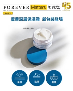 美国永恒Forever Sonya 白茶芦荟深层保湿霜71g面霜补水滋润紧致