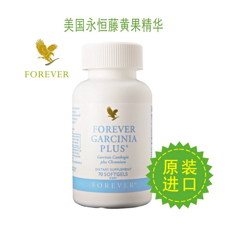 美国原装进口永恒Forever Garcinia Plus 藤黄果精华