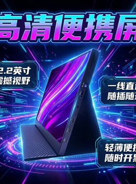 12.2英寸ips便携式显示器1920×1200分辨率16:10支持type-c一线通