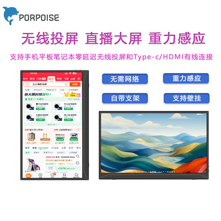 PORPOISE 15.6英寸无线投屏便携屏IPS重力感应显示器