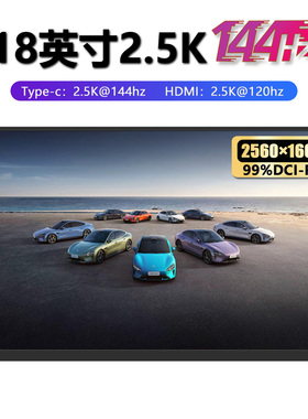 18英寸2.5K便携式显示器144hz笔记本台式电脑外接type-c手机直连