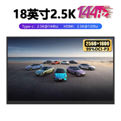 18英寸便携式显示器2.5K