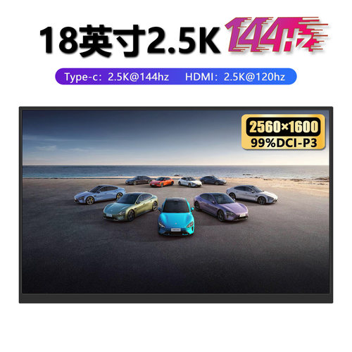 18英寸便携式显示器2.5K