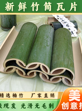 竹筒瓦片绿色环保对半开竹筒婚庆竹瓦片周岁礼装饰造景道具竹瓦片