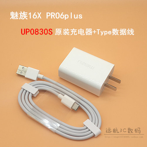 魅族16s充电器原装正品16th数据线16thplus快速充头16x快充线pro7