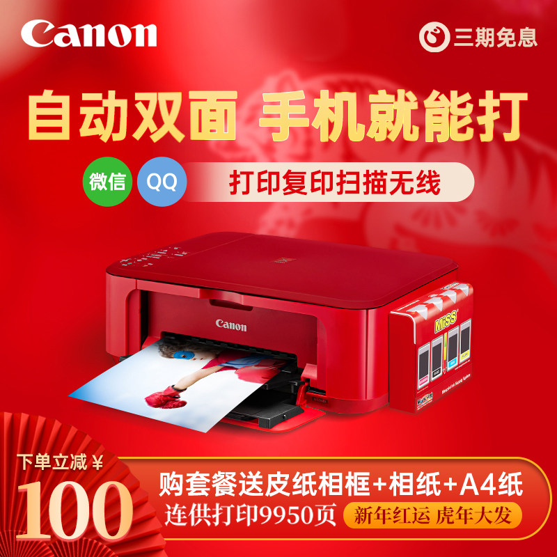 佳能mg3680/ts3480喷墨彩色打印机复印一体机家用办公a4小型连供扫描学生手机照片相片多功能三合一无线wifi