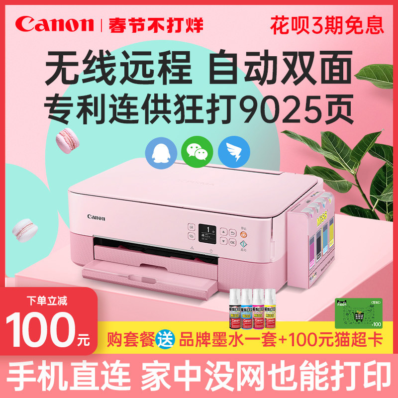 佳能ts5380喷墨彩色手机照片打印机复印一体机家用办公小型无线wifi连供扫描学生黑白相片a4商用多功能mg3680
