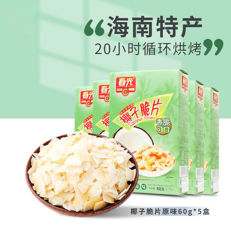 卖亏了 海南特产春光食品香脆原味椰子脆片60gX5炭烤零食椰子脆块