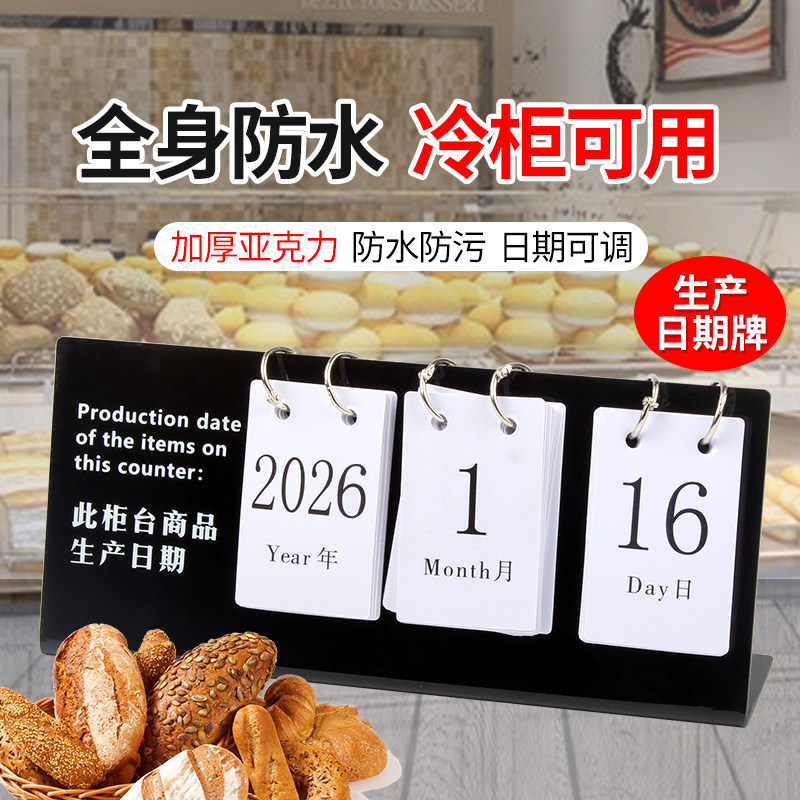 蛋糕店生产日期展示牌面包烘焙熟食超市柜台pvc防水翻页数字立牌