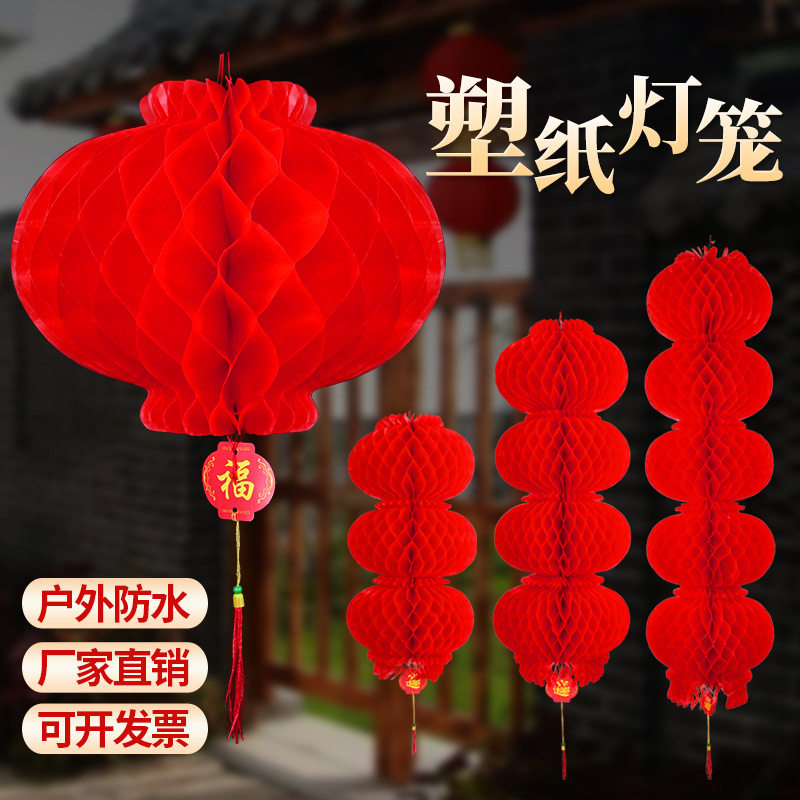 厂家灯笼批发塑纸灯笼元旦纸灯笼灯笼