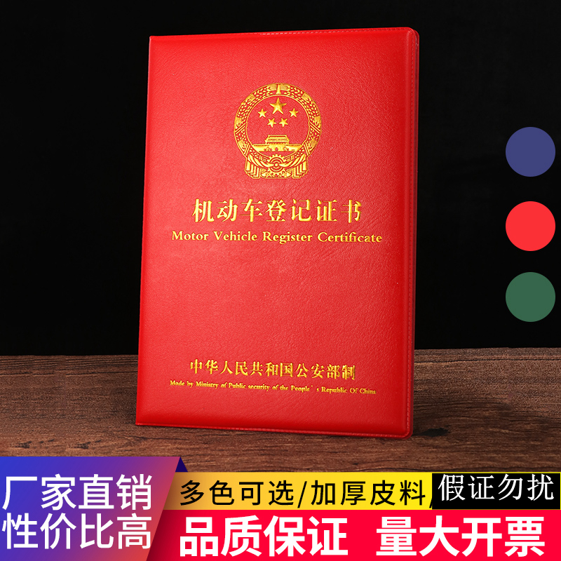 机车登记证外壳加厚革耐用环保皮