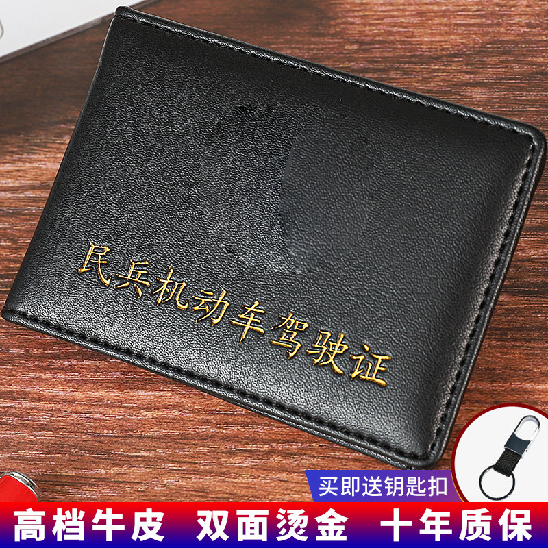 真皮民兵驾驶证皮套保护烫金耐用