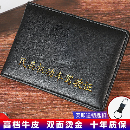 真皮民兵驾驶证皮套保护烫金耐用