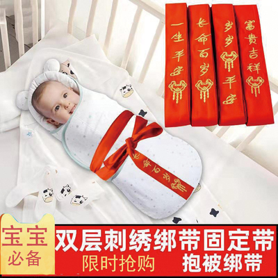 宝宝固定带刺绣可调节婴儿抱被