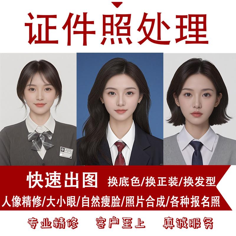证件照p图片改底色ps精修职业照换头换衣服p正装报名照海马体修图