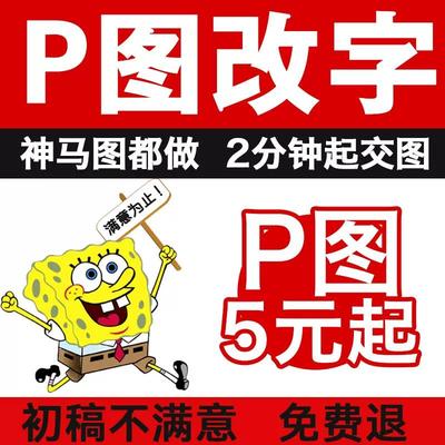 在线p图片处理ps修图改数字批图去水印修改pdf文件无痕专业P照片