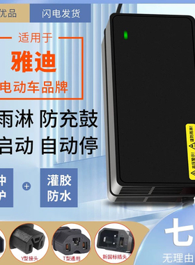 防水款适用雅迪电动车铅酸新国标充电器48V20AH 60V20AH 72V20AH