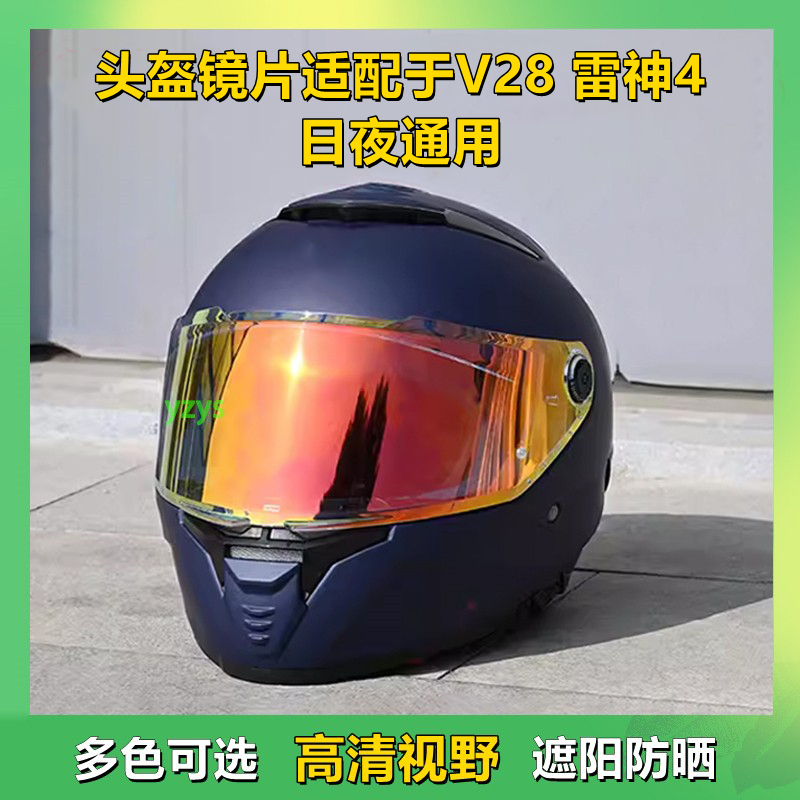 镜片适用于西班牙MT雷神4头盔