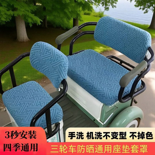 电动三轮车坐垫套罩通用爱玛座套金彭台铃小刀艾美达小鸟四季通